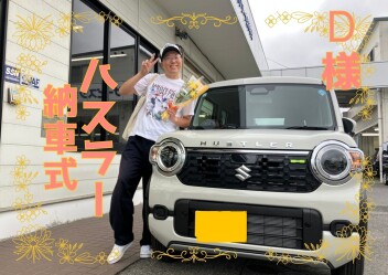 ☆　Ｄ様ハスラー納車式　☆